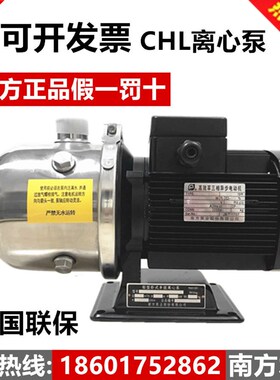 杭州南方水泵CHL2-4-8-12-15-20卧式不锈钢多级离心泵管道加压泵
