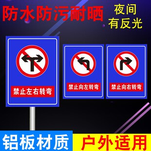 禁止右转禁止左转反光标志牌提示牌交通标志牌禁令标志铝板反光牌