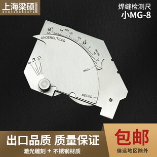 小MG-8焊缝尺 多功能凸轮式焊缝检验尺 焊接高度厚度角度焊缝规