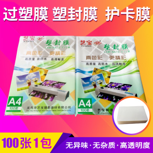 A4足丝过塑膜塑封膜12寸照片相片资料塑封膜菜单过塑画画塑封膜纸
