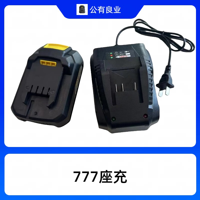 公有 良业锂电池LCD777-LI-20V电钻电园锯充电器LCD777-2150-2400