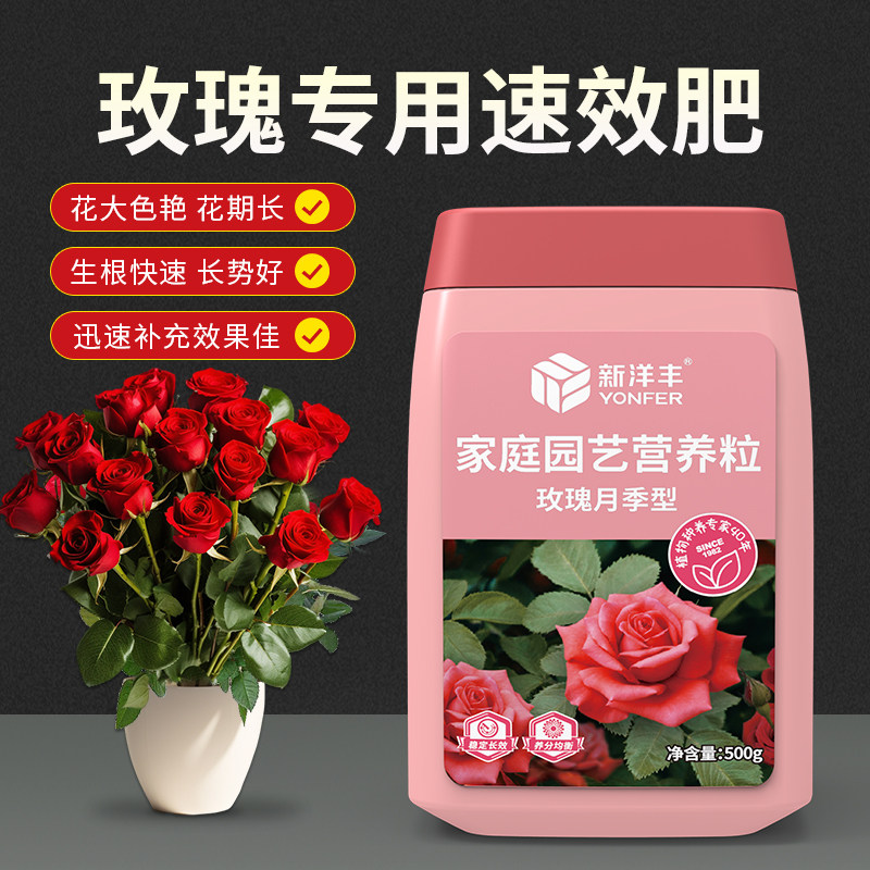 玫瑰花专用肥粉佳人花肥红袖玫瑰复合肥浪漫宝贝速效肥冷美人肥料