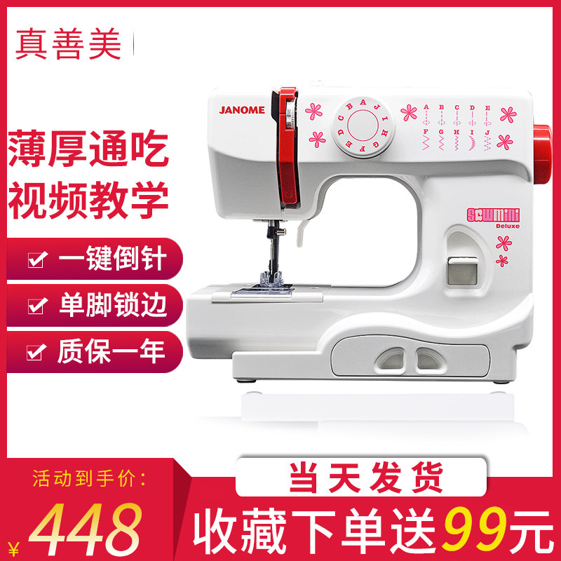 真善美迷你缝纫机 皮革缝纫机多功能家用