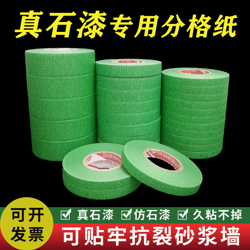 外墙真石漆专用美纹纸分格胶带仿砖线条带高粘性纸胶带绿色分色纸