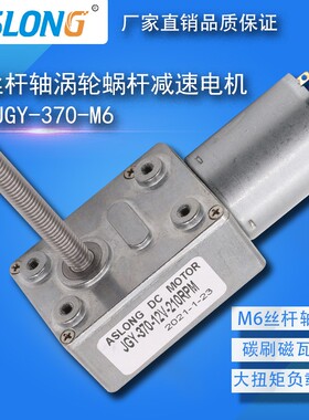 JGY370-SG涡轮蜗杆直流减速电机丝杆螺纹轴直角自锁减速电机马达