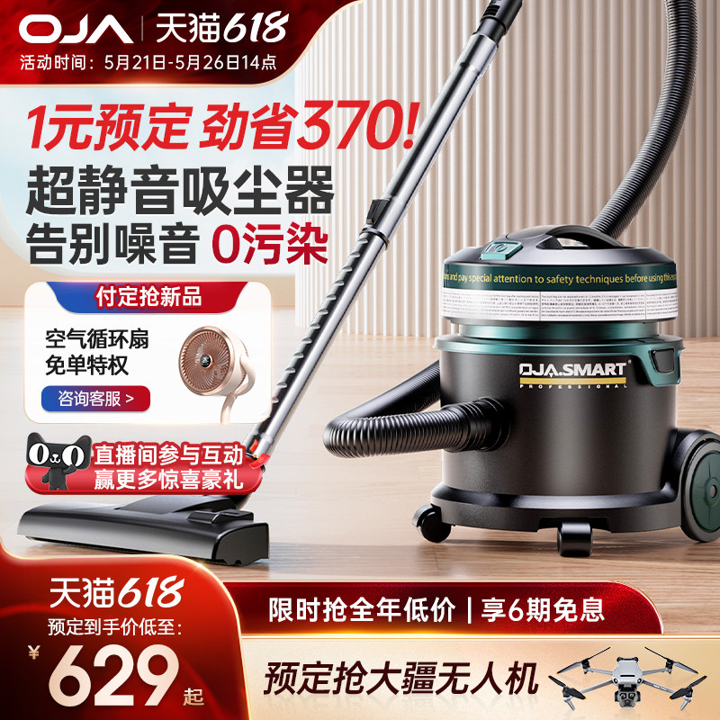 【新品】OJA超静音吸尘器家用大吸力车用干式美缝专用桶式吸尘机