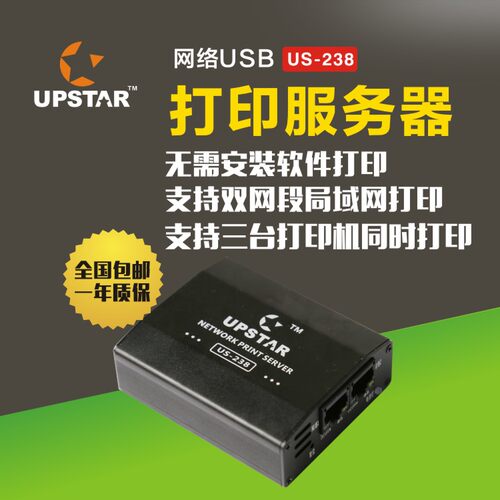 接3三台打印机USB打印 多功能网络打印机跨网段共享