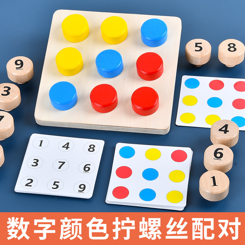 儿童拧螺丝玩具颜色形状配对教具幼儿园感统训练器材木质组装益智