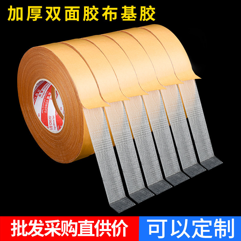 双面布基胶带强力高粘度宽透明网格双面胶大卷婚庆气球墙纸贴