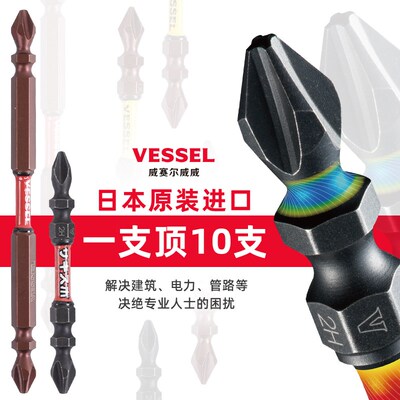 VESSEL威威批头双截棍十字耐冲击进口加长双头强磁圈电钻风批头