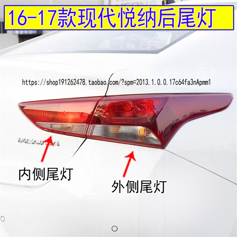 适配16-17款现代悦纳后尾灯壳悦纳尾灯总成左右刹车倒车转向灯罩