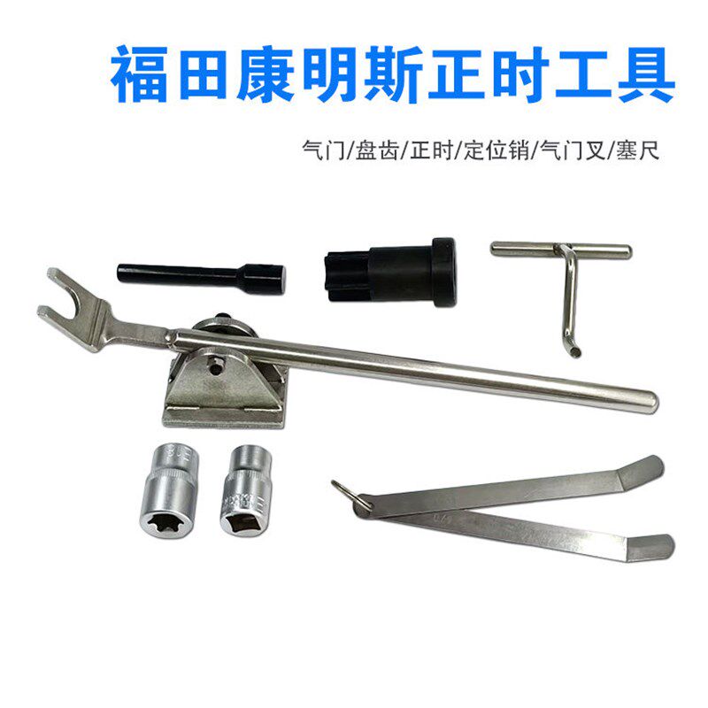 福康明斯ISG发动机维修工具正时定位销气门间隙调气门叉福康塞尺