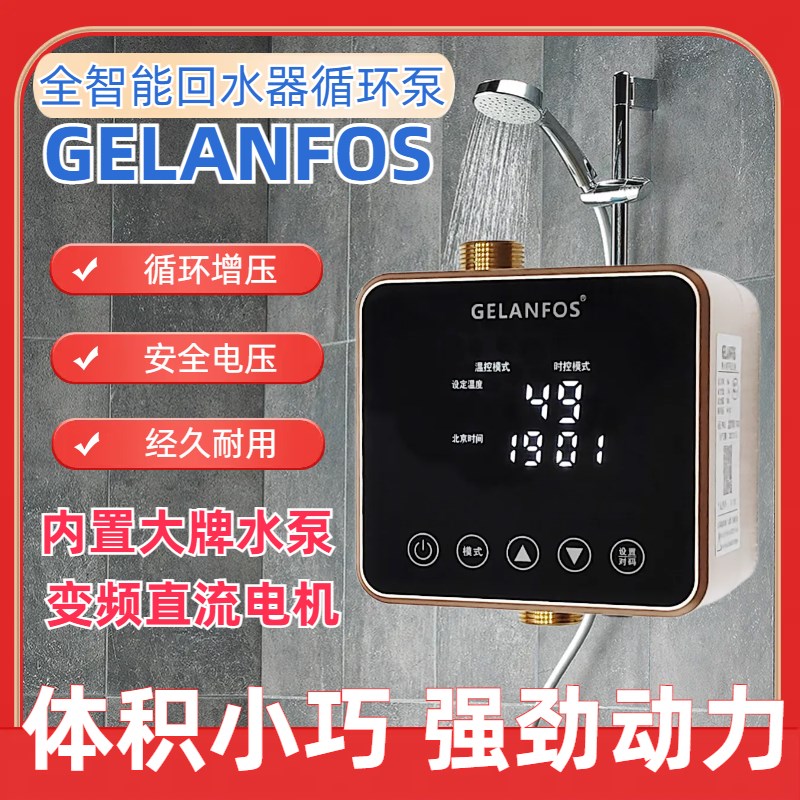 家用回水器回水泵全自动零冷水热水循环系统热水器变频直流循环帮