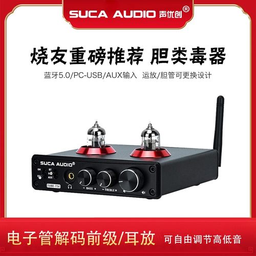 胆前级5.0 声优创电子管前置放大器高低音胆机USB解码DAC耳放