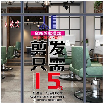 理发店发字墙贴美发烫染店橱窗玻璃门贴纸发廊个性创意平面静电贴