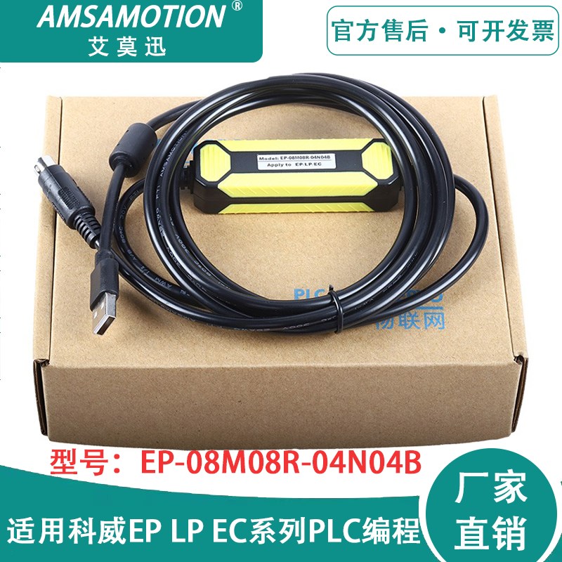 适用 科威PLC编程电缆线EP LP EC下载数据连接线EP-08M08R-04N04B