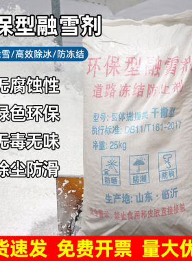 环保型道路融雪剂家用除冰工业盐化雪盐50公斤高速公路化冰除雪剂
