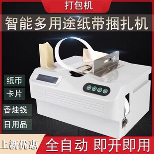 纸带打包机十字捆绑机扎把机全自动捆扎机扎带机捆扎机小型束带机