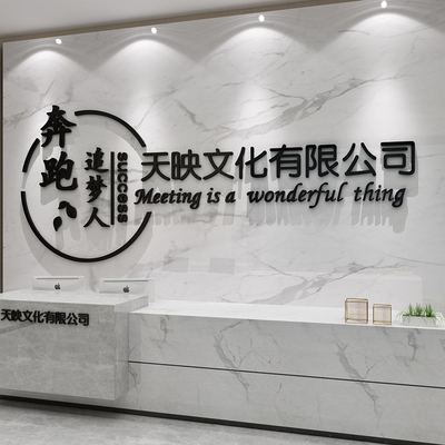 公司前台背景墙企业文化办公室墙面装饰团队激励志标语形象墙布置