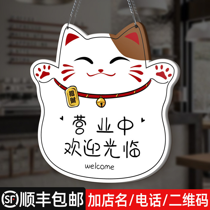 正在营业中挂牌订制店铺营业时间告示牌欢迎光临展示牌提示牌打烊