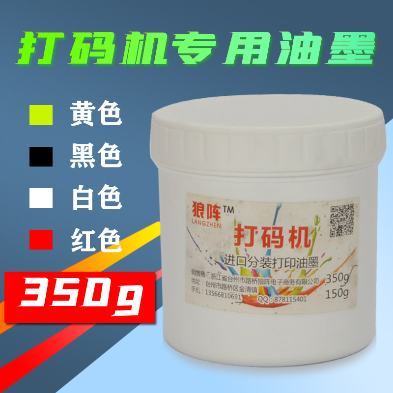 狼阵丝印移印机油墨金属玻璃油日期打码机钢板定制专用油擦不掉