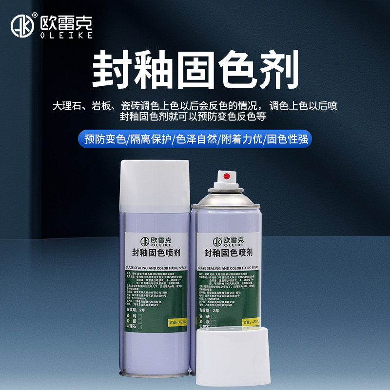 瓷砖岩板封釉固色剂喷漆大理石修补隔离剂防变色维修材料工具涂料