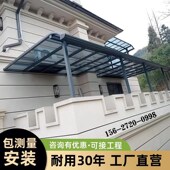 庭院雨棚铝合金PC耐力板原生铝艺遮雨遮阳棚别墅露台门头挡雨棚