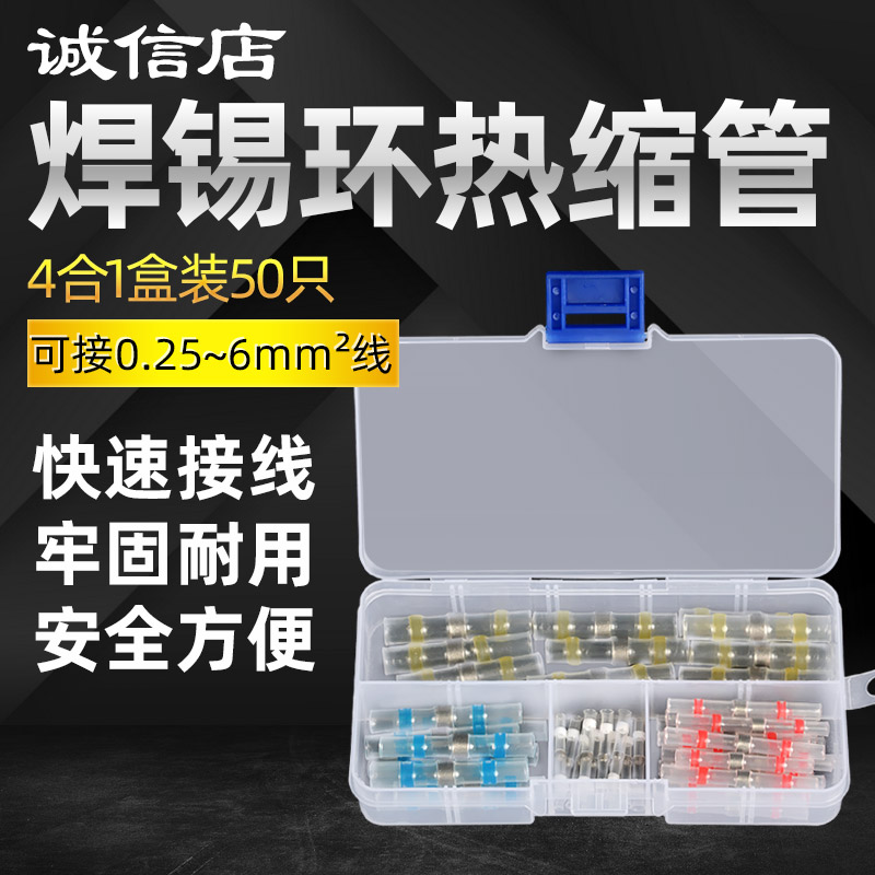 焊锡环热缩管套装电线绝缘套管电工接线防水保护透明皮热熔带内胶