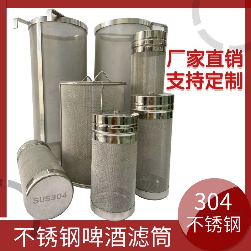 不锈钢啤酒过滤筒酒花干投器家用酿酒饮料杂质过滤筒50目双钩滤筒