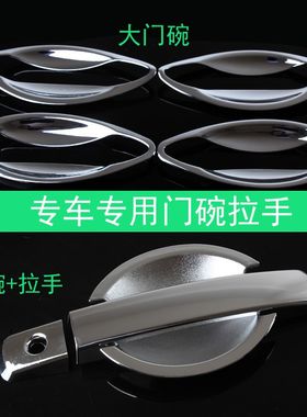 雪佛兰新爱唯欧赛欧3乐风景程科帕奇改装专用装饰配件门碗拉手贴
