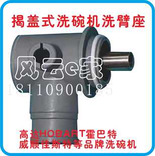 洗碗机维修配件高达霍巴特洗臂座分水器塑料分水组件清洗过臂三通