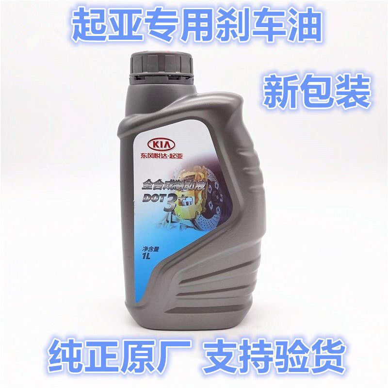 适配起亚赛拉图福瑞迪狮跑智跑K2K3K4K5KX1357刹车油制动液