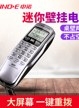 中诺C259固定电话机家用挂壁座机办公壁挂式来电显示迷你小型分机