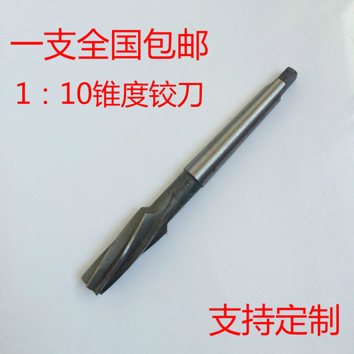 高速钢铰刀1:10锥度铰刀8 10 12 14 16 18 20 22 24 26 28 30