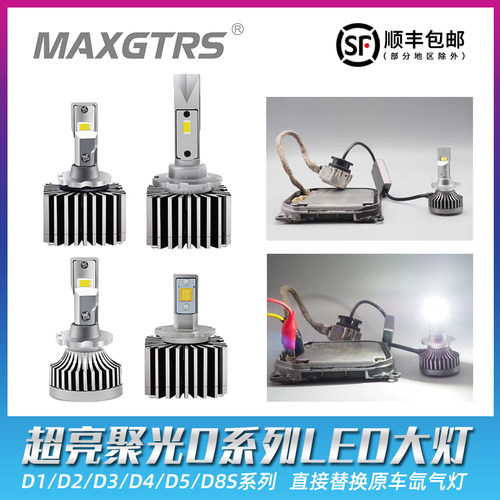 汽车led大灯超亮D1S D2S D3S D4S D5S D2H灯泡 近光远光5改装海拉