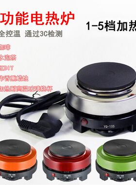 惠佳乐500W电炉加热炉电热炉加热烧杯温奶泡茶咖啡炉迷你小电炉