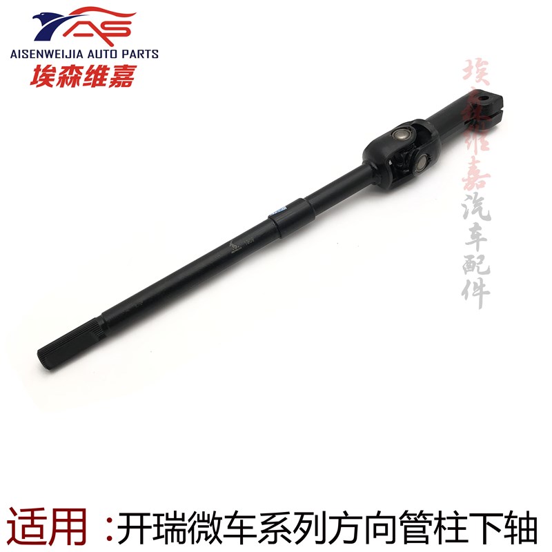 奇瑞开瑞优劲优优方向机管柱下轴 中间轴 转向万向节 十字轴