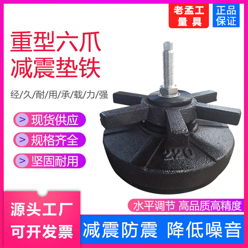 六爪减震垫铁重型防震可调注塑机垫脚 圆形机床调整垫铁调节地脚