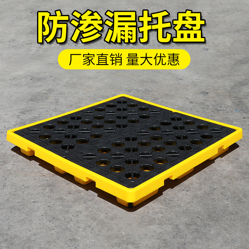 防渗漏托盘危废化学品防漏油桶废机油废液二次容器防泄漏平台塑料,五金/工具,托盘,淘宝优惠券,粉丝福利购,淘宝优惠卷