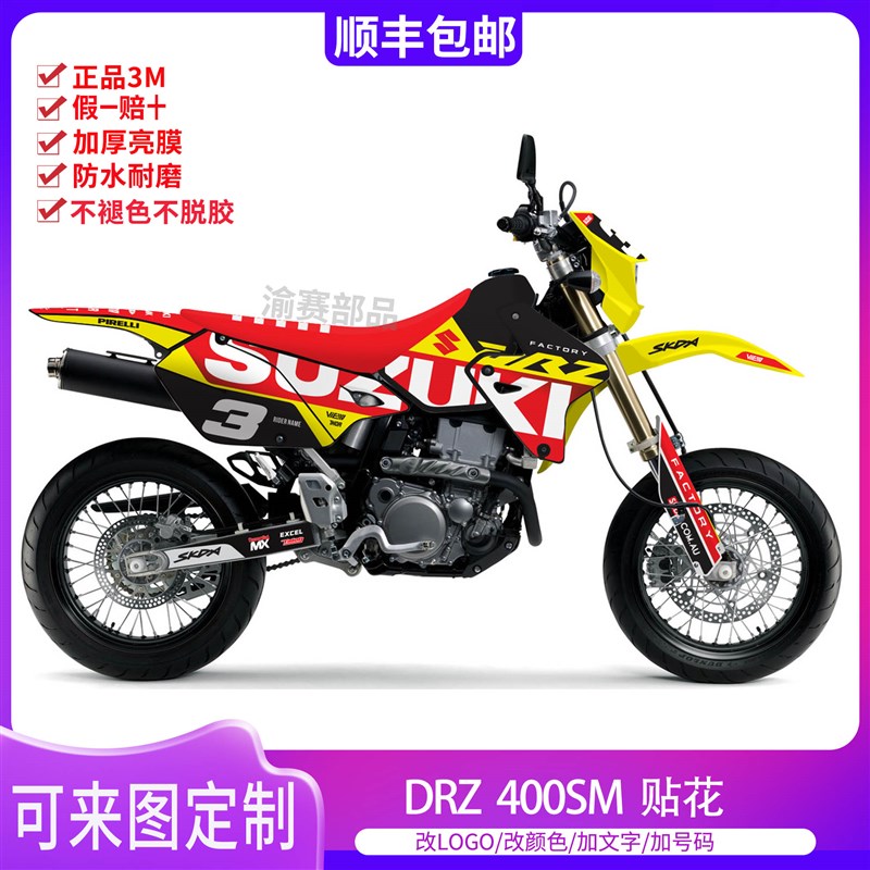 适用于02-24款铃木DRZ400SM越野摩托车贴画贴花贴纸版画个性定制