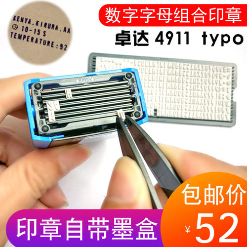 英文字母数字组合印章卓达4911typo活字自配回墨印章DIY手帐印章
