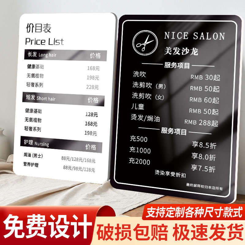 美发价目表定制理髲店价格表设计制作发廊价格展示牌剪发压克力标