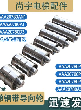 适用于西子奥的斯电梯钢带导向轮轿顶钢带轮AAA20780P4 AC3 P7 P3
