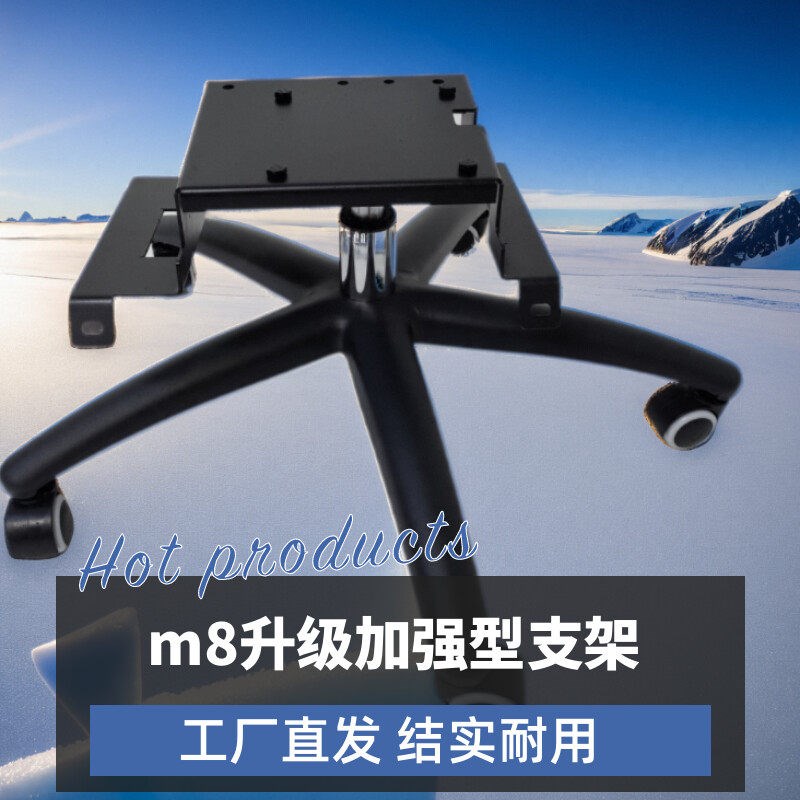 m8座椅支架传祺奇汽车座椅改电脑椅办公椅电竞椅固定升降底座脚架
