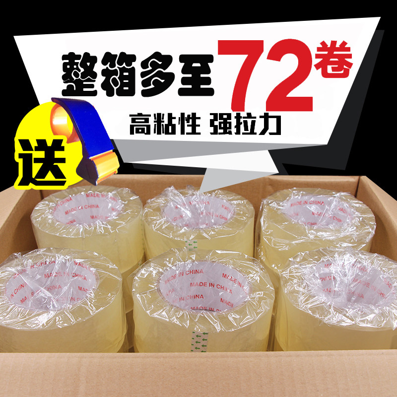 封箱透明胶带包装打包封口胶布 宽4.2/4.5/4.8/5.5/6.0cm胶纸