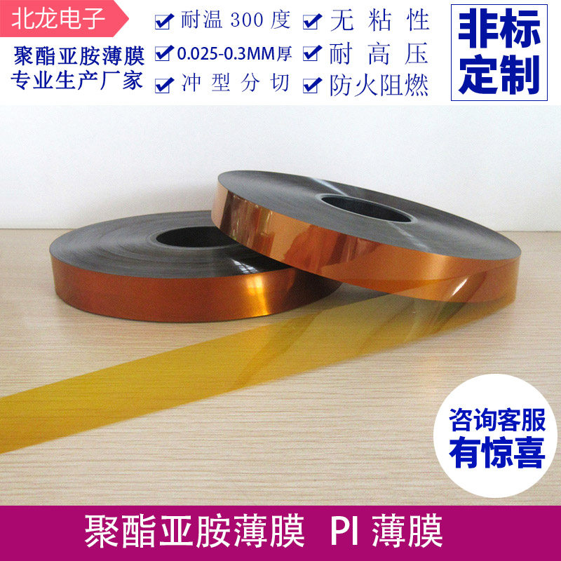 茶色聚酰亚胺薄膜耐高温绝缘纸0.075*20/22/25mm电机高温膜专用