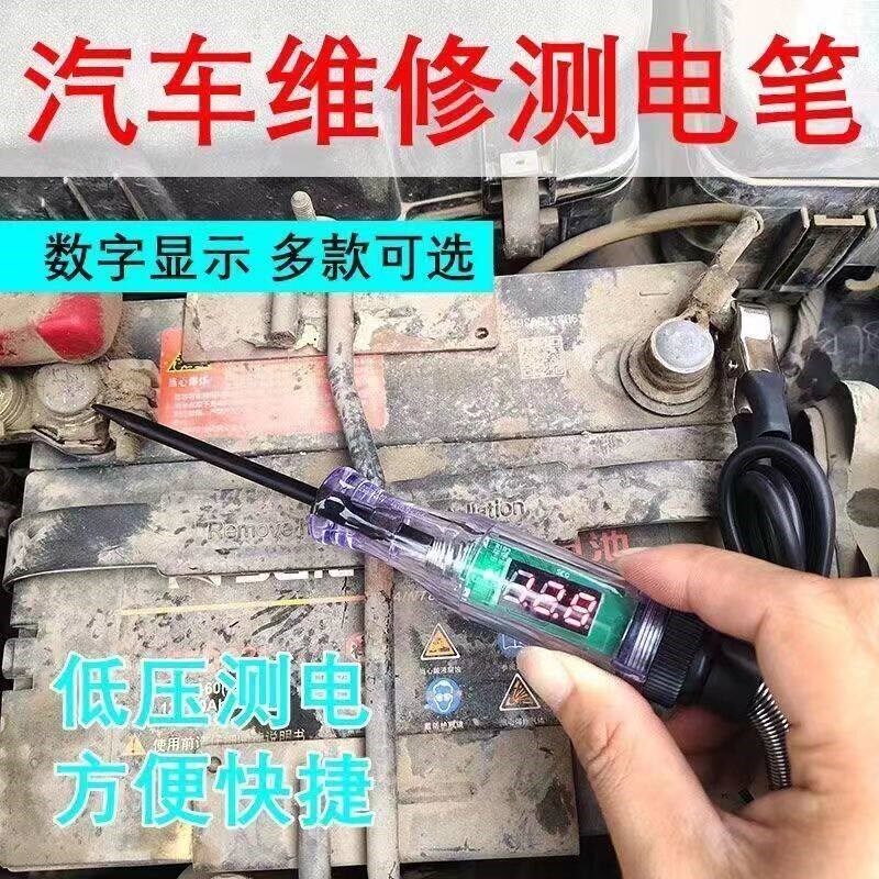 汽车维修电路直流测试保险丝数字显示测电笔灯泡指示灯线路检修笔