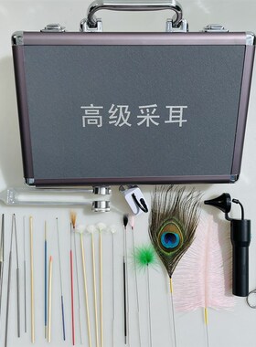 刘福艺专业采耳工具套装高级耳勺鹅毛棒音叉工具箱拇指灯耳镊全套