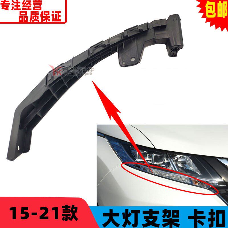 适用于15-21 22-26款奥德赛大灯支架 前杠支架保险杠卡扣前杠卡子
