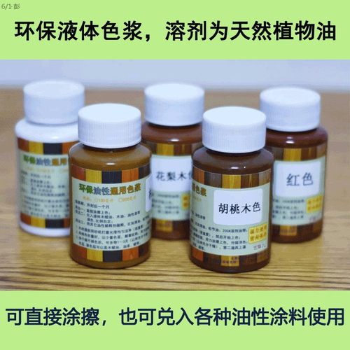 擦色剂色浆调色木蜡油擦色宝木腊油木油木器漆色浆油性实木木头木